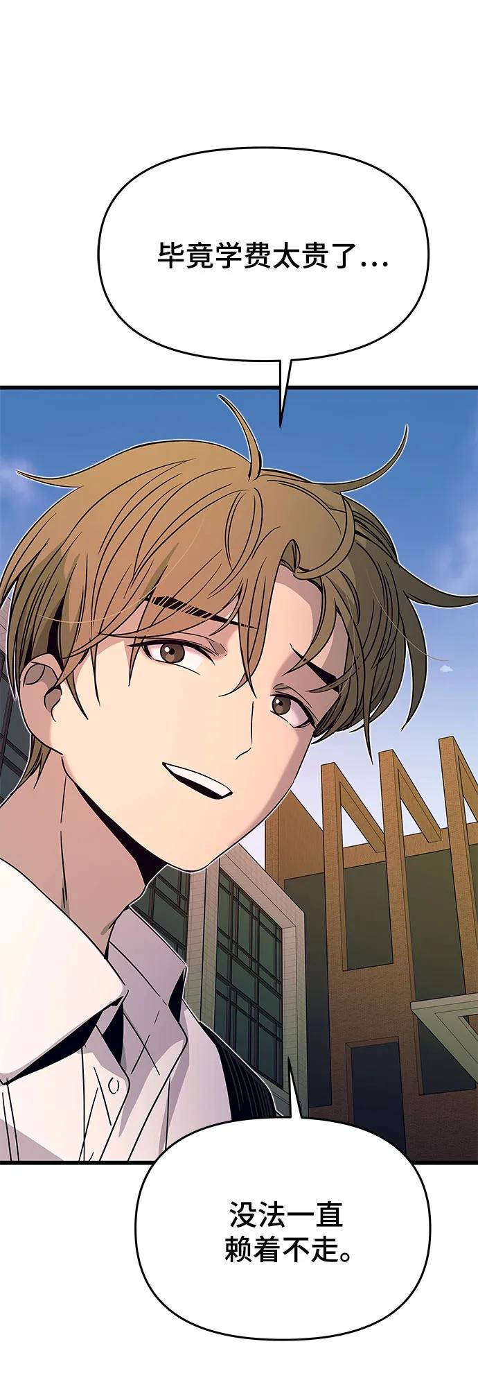《末班车上的Crush》第41话 第42页
