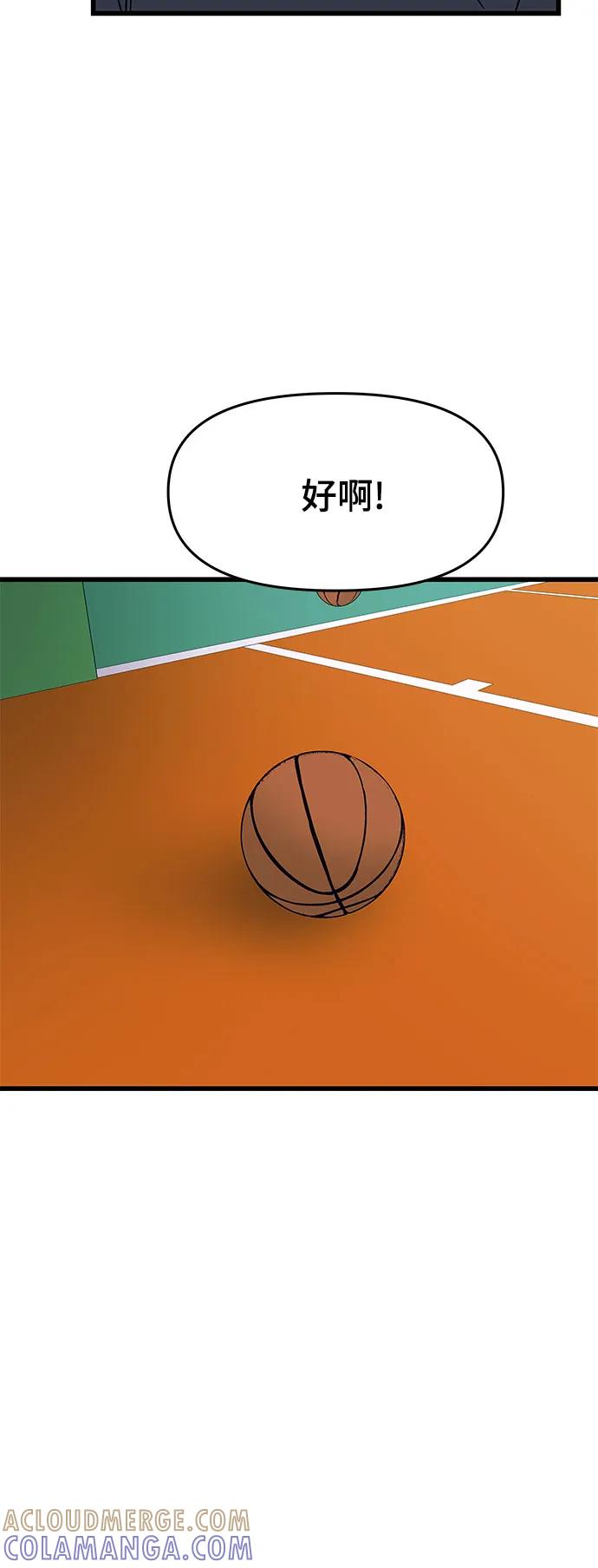 《末班车上的Crush》第41话 第25页