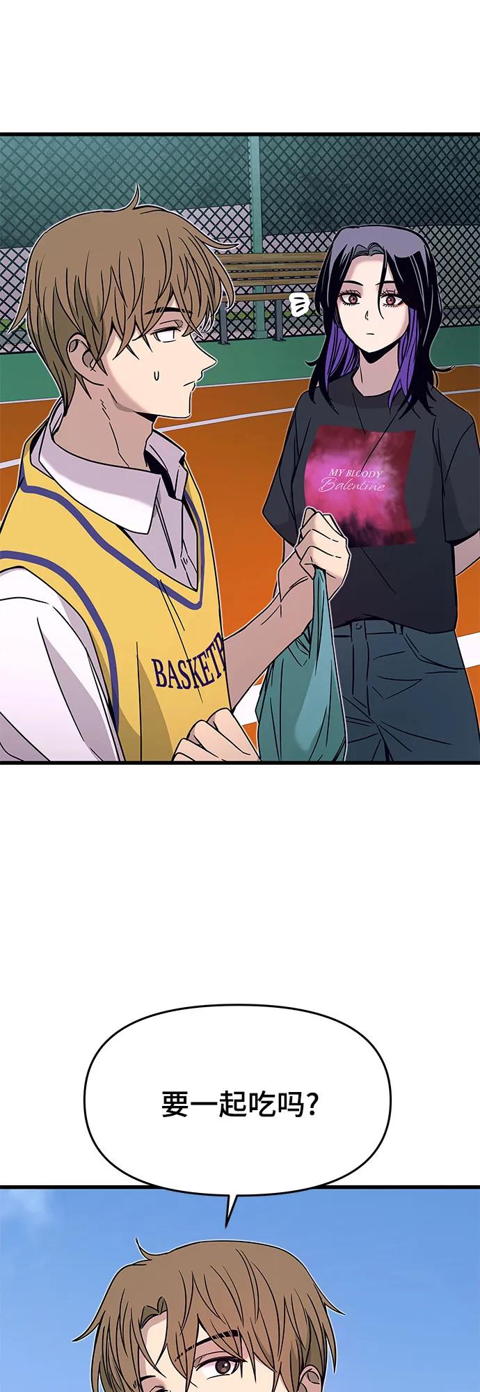 《末班车上的Crush》第41话 第23页