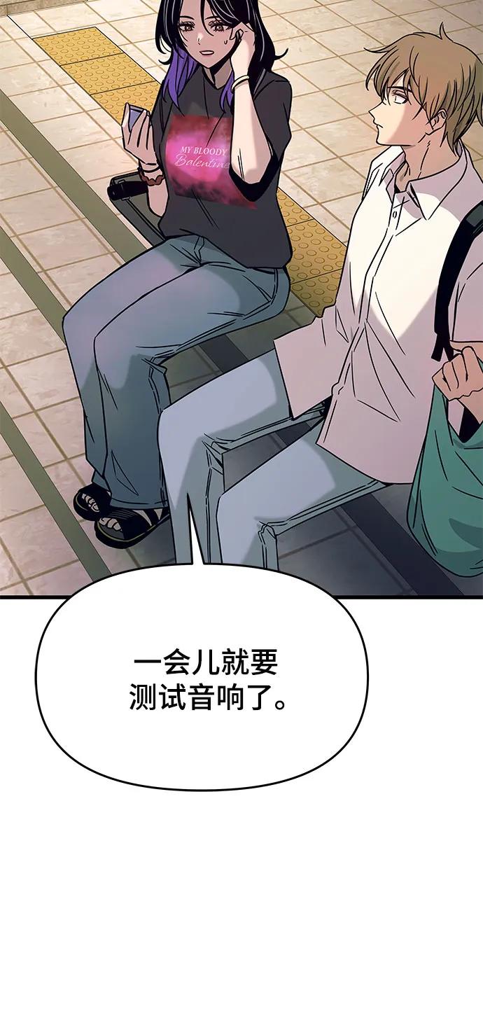 《末班车上的Crush》第41话 第46页