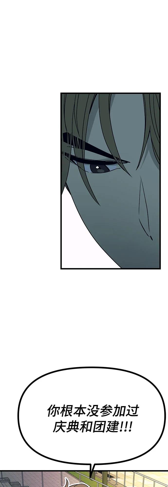 《末班车上的Crush》第41话 第66页