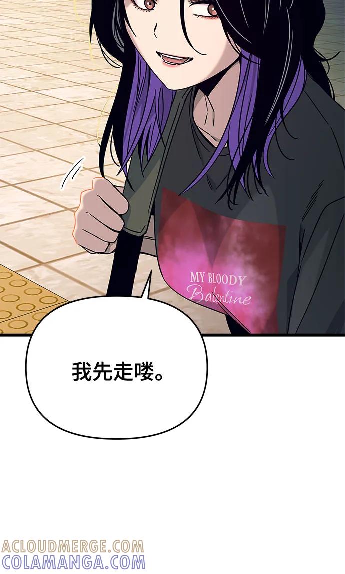 《末班车上的Crush》第41话 第49页