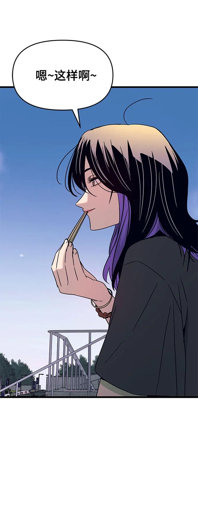 《末班车上的Crush》第41话 第32页