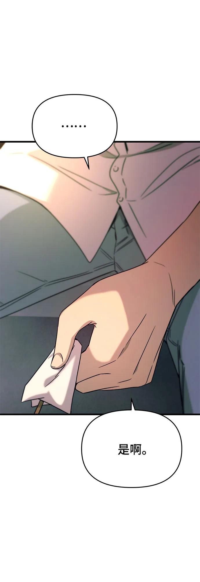 《末班车上的Crush》第41话 第40页