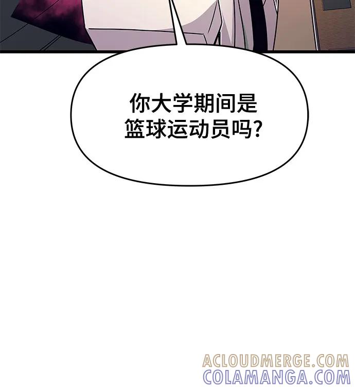 《末班车上的Crush》第41话 第29页