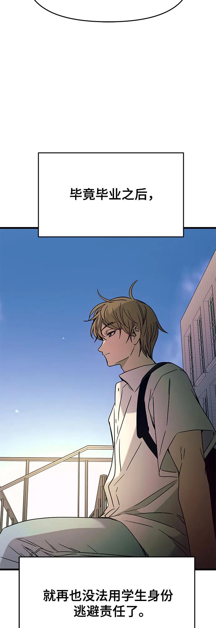 《末班车上的Crush》第41话 第54页