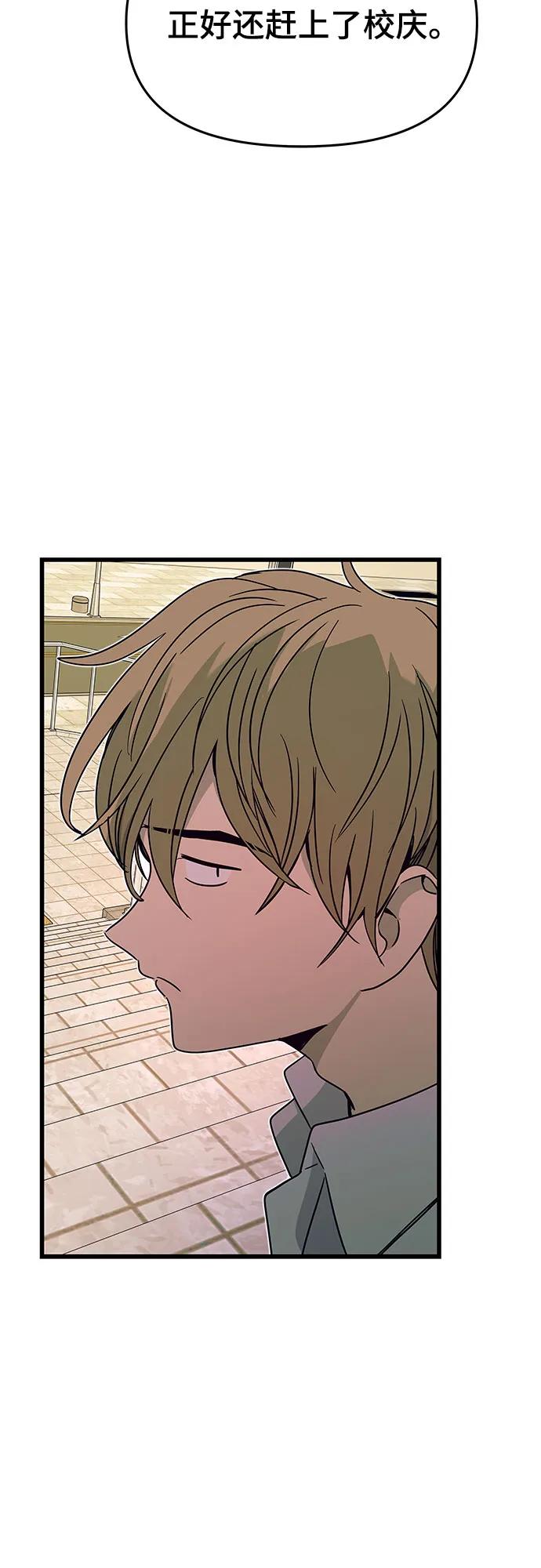 《末班车上的Crush》第41话 第62页