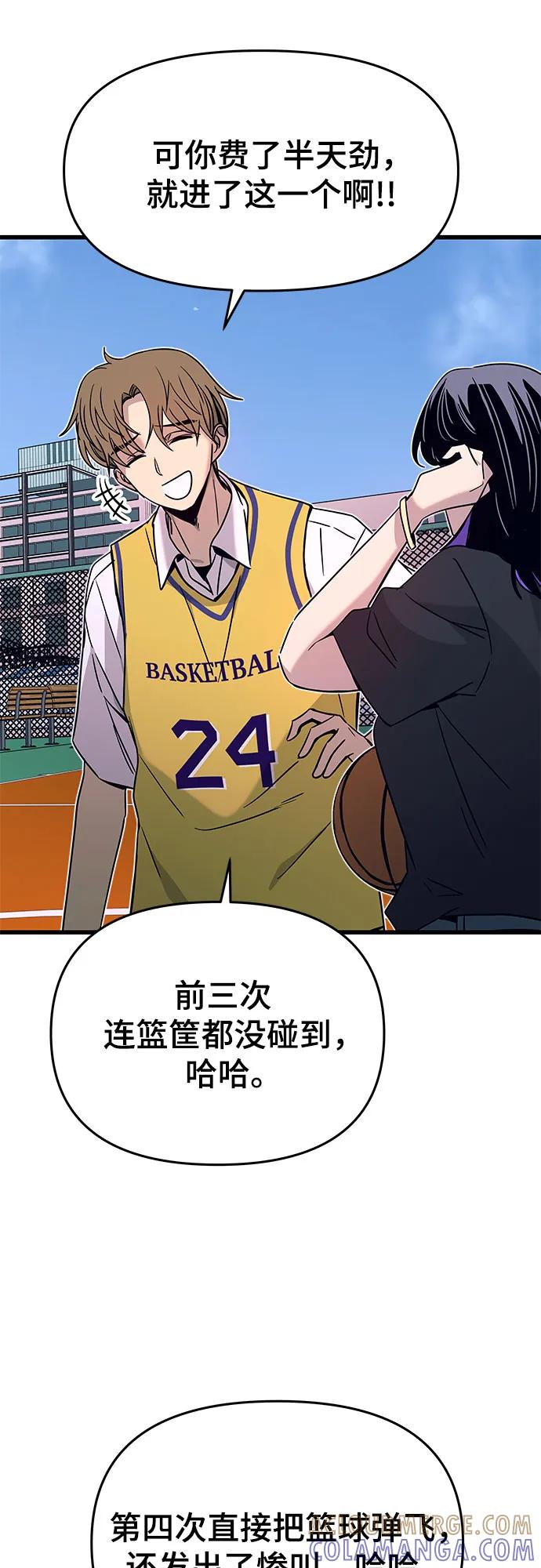 《末班车上的Crush》第41话 第13页