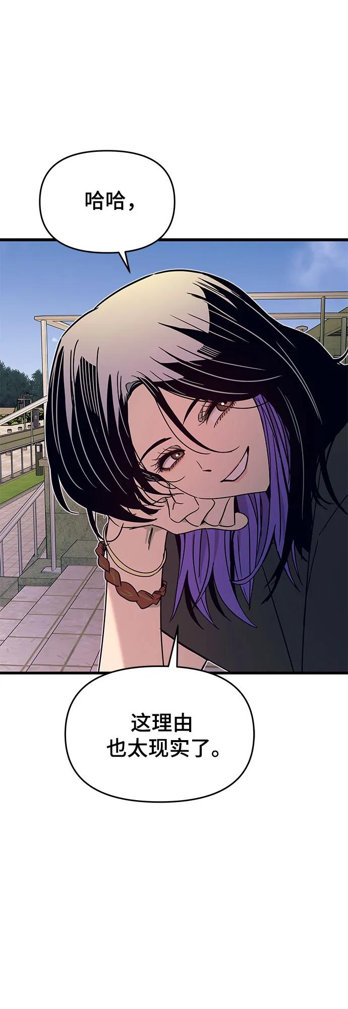 《末班车上的Crush》第41话 第44页