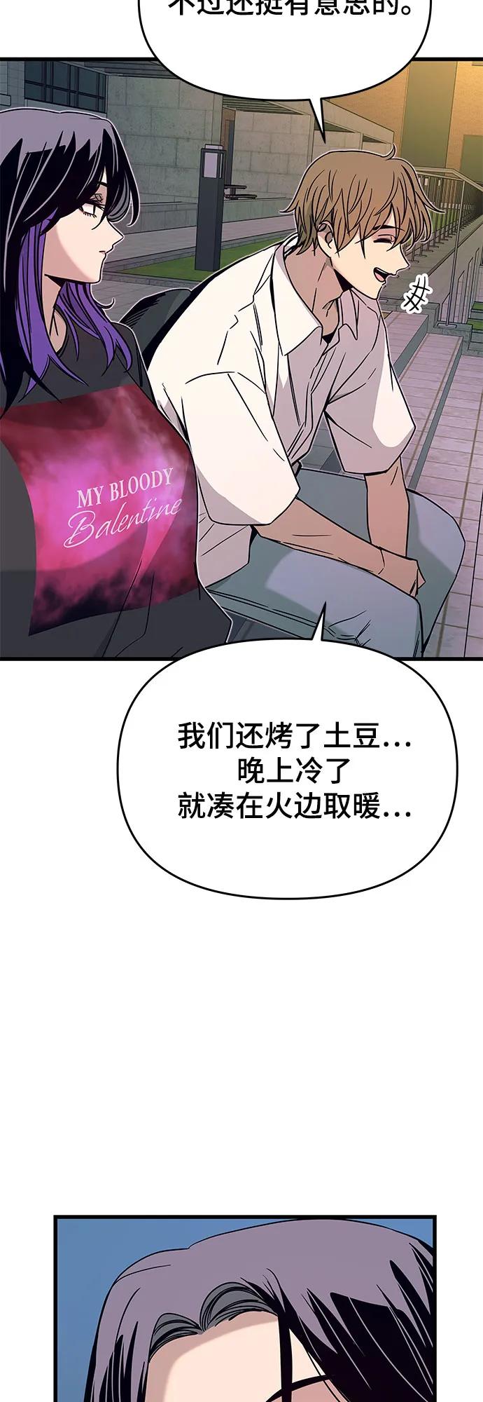 《末班车上的Crush》第41话 第35页
