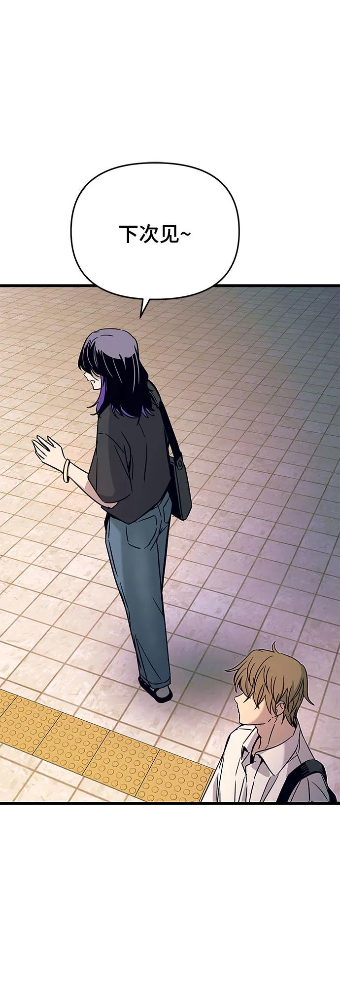 《末班车上的Crush》第41话 第50页