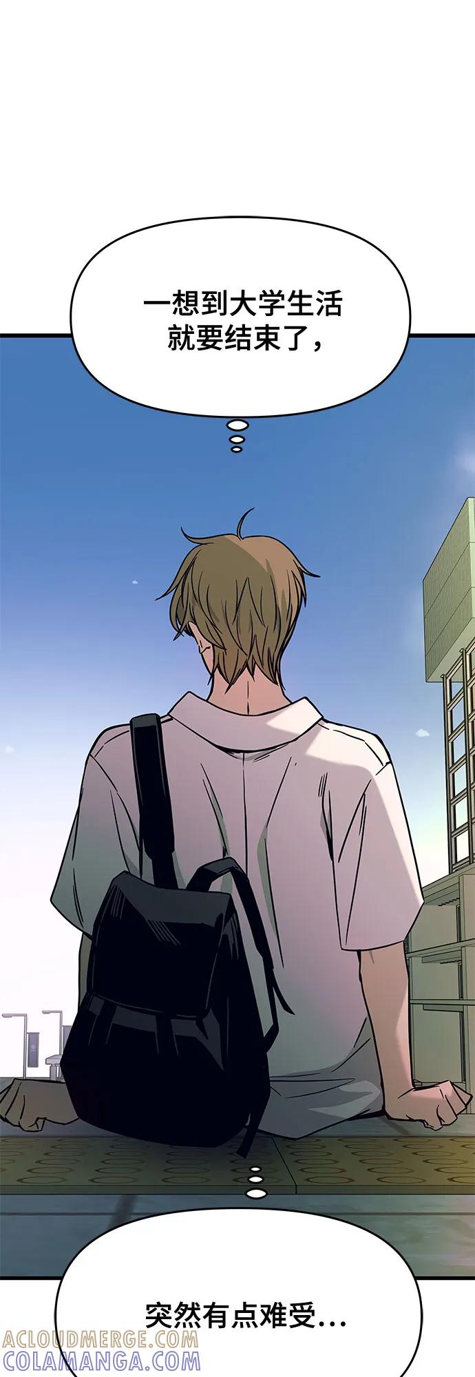 《末班车上的Crush》第41话 第53页