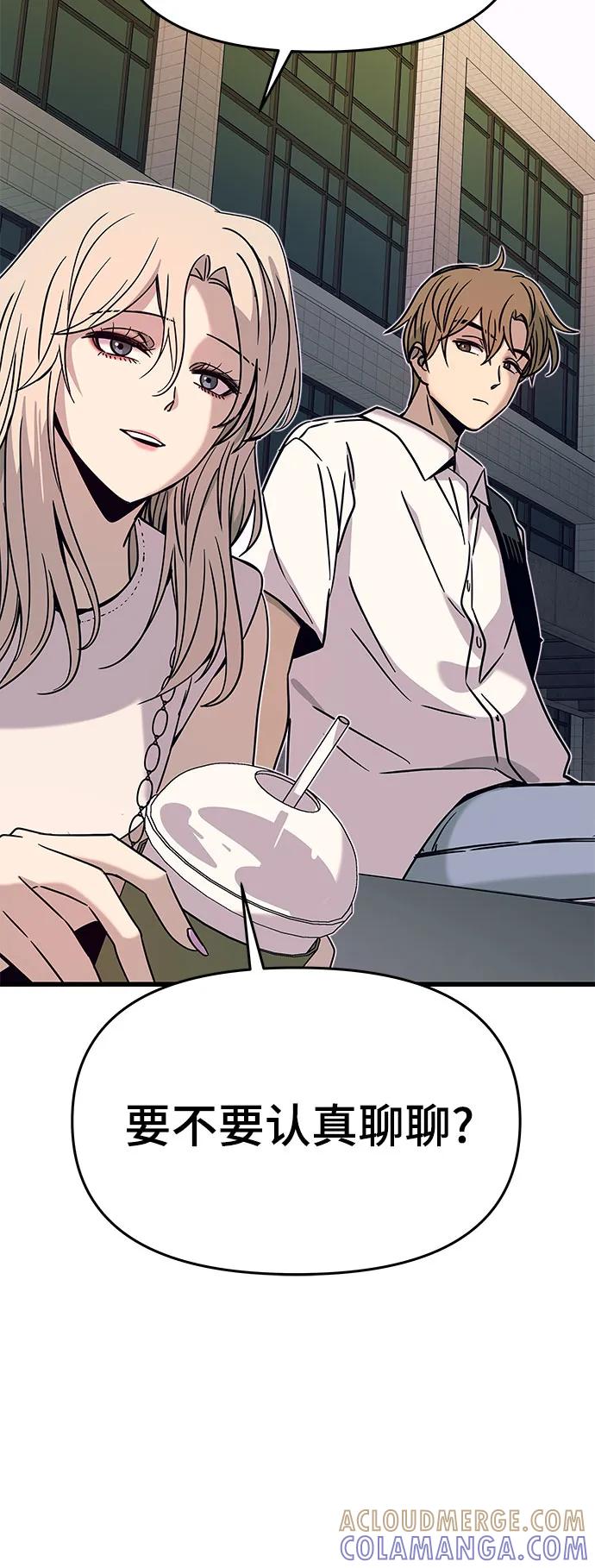《末班车上的Crush》第41话 第73页