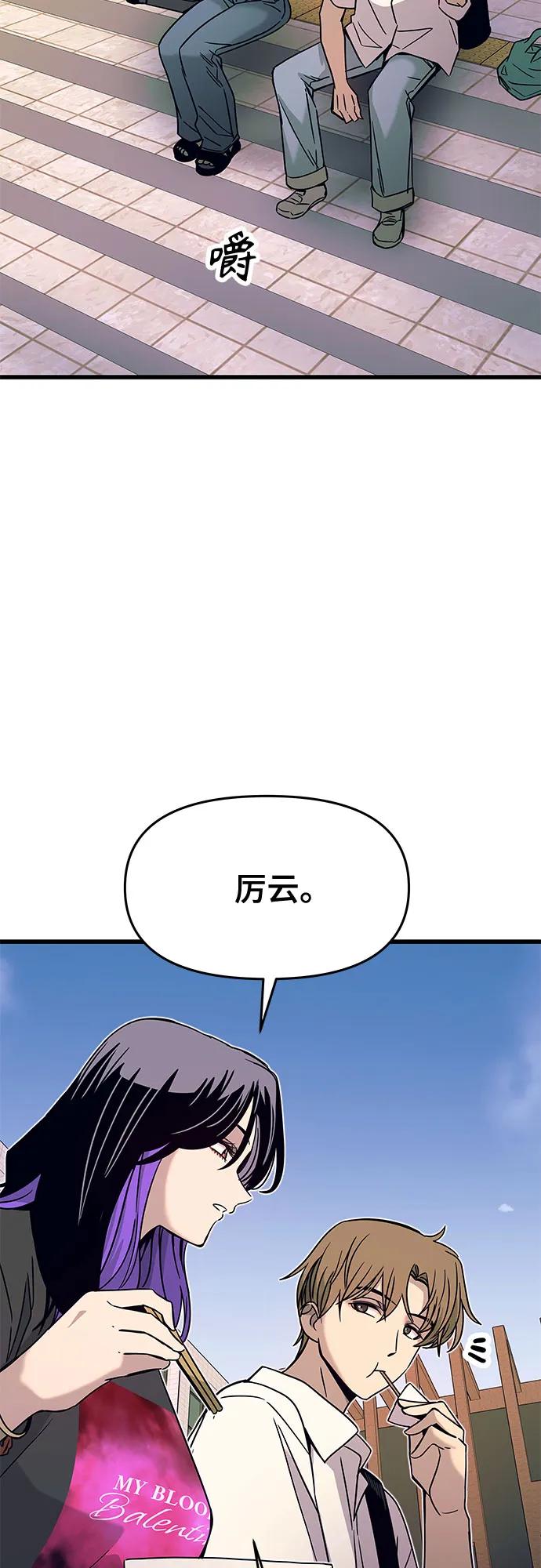《末班车上的Crush》第41话 第28页