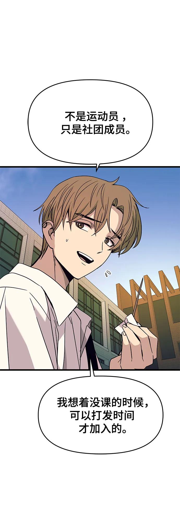 《末班车上的Crush》第41话 第30页
