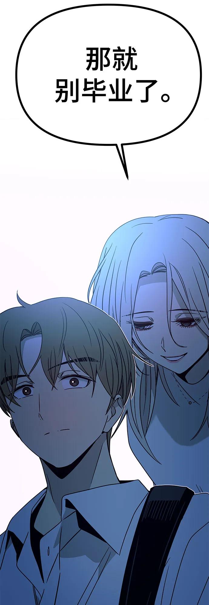 《末班车上的Crush》第41话 第58页