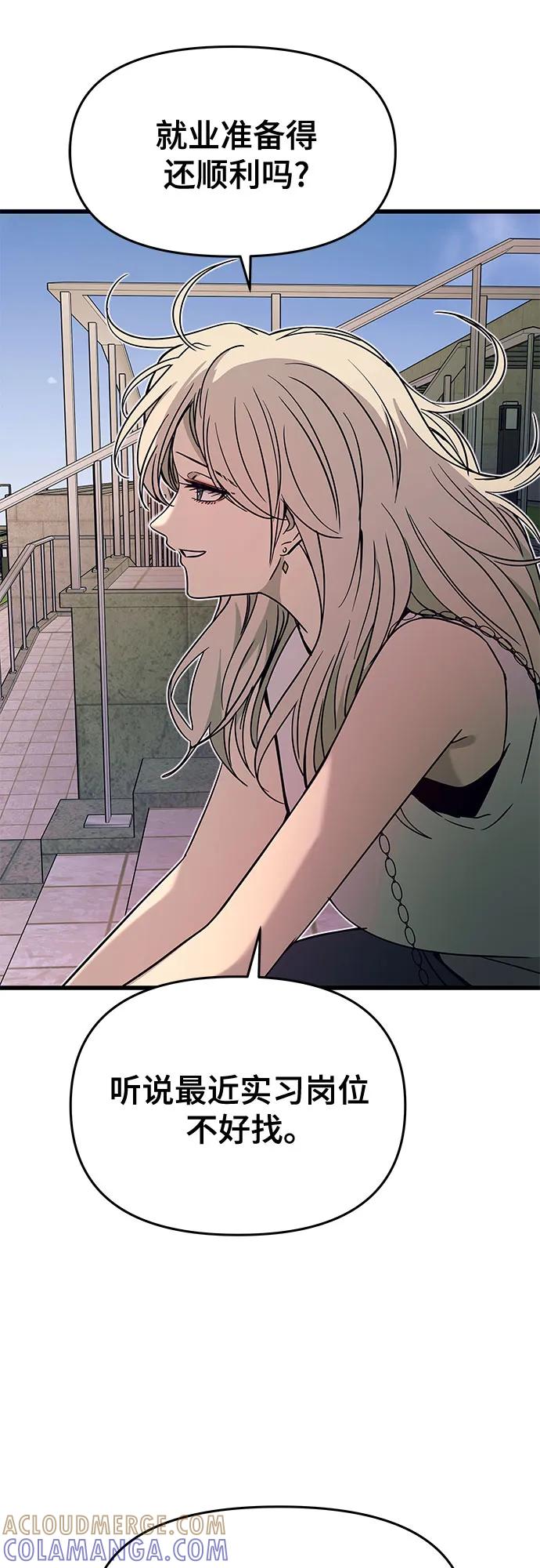 《末班车上的Crush》第41话 第69页