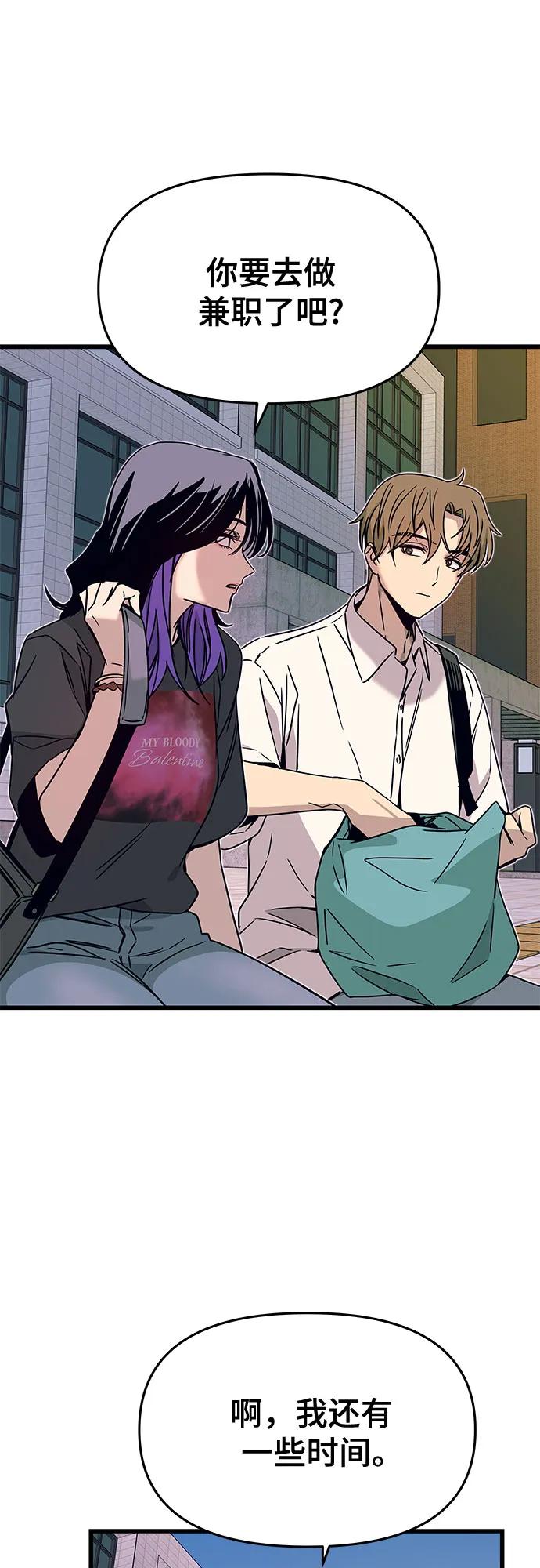 《末班车上的Crush》第41话 第47页