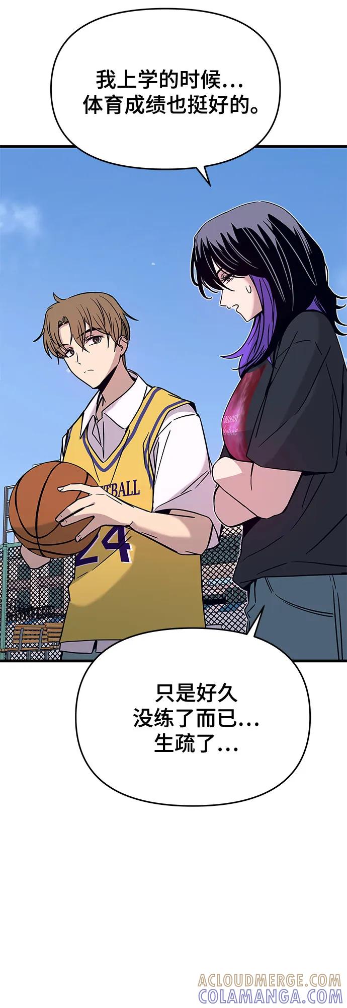 《末班车上的Crush》第41话 第17页