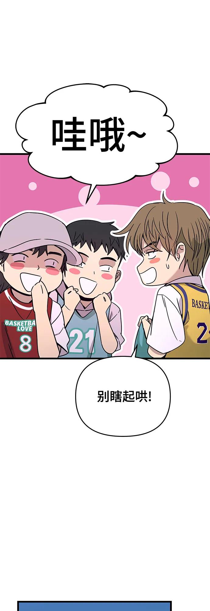 《末班车上的Crush》第41话 第26页