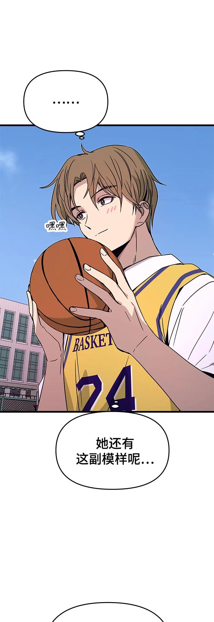《末班车上的Crush》第41话 第19页