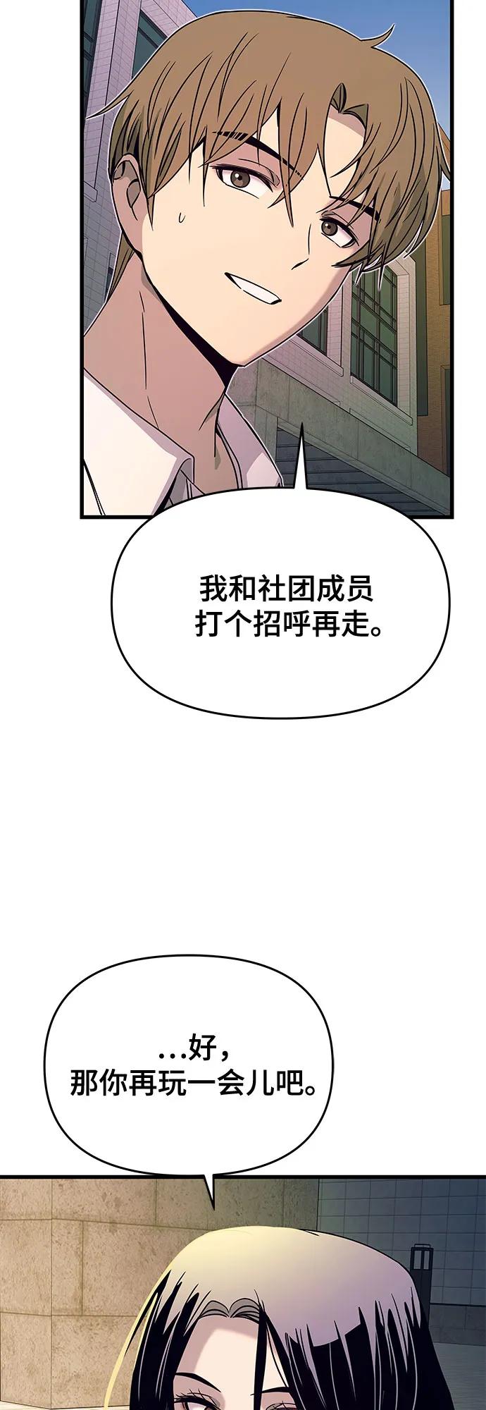 《末班车上的Crush》第41话 第48页