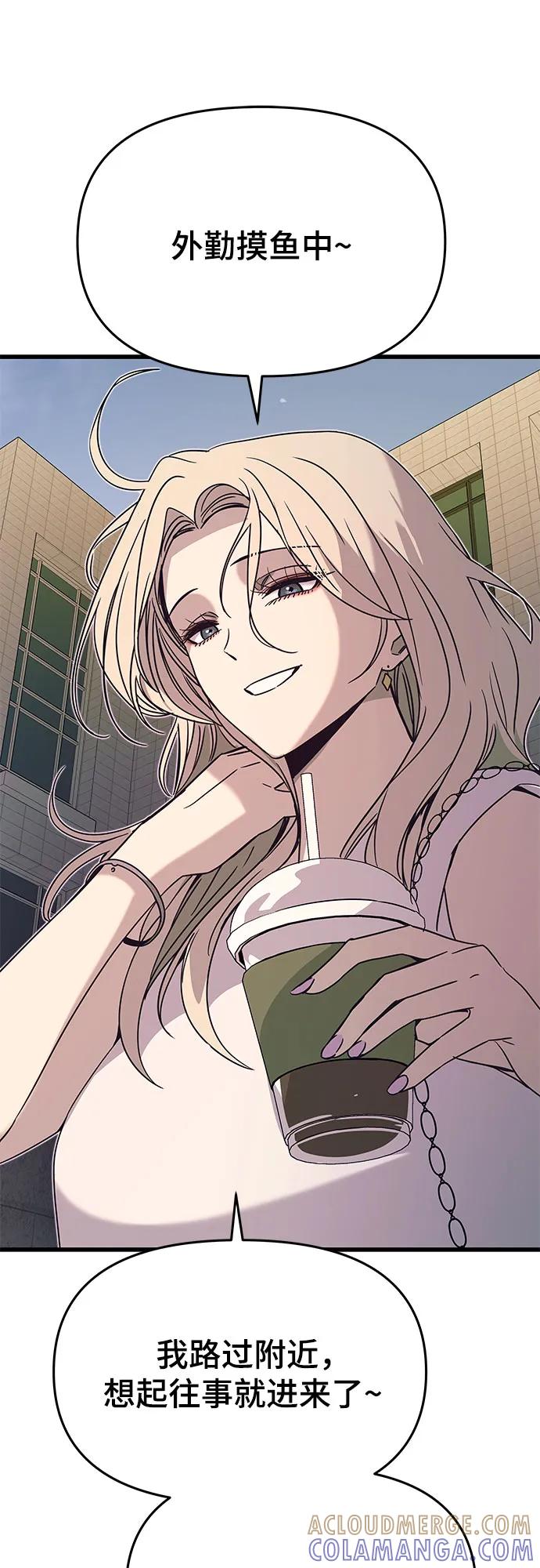 《末班车上的Crush》第41话 第61页
