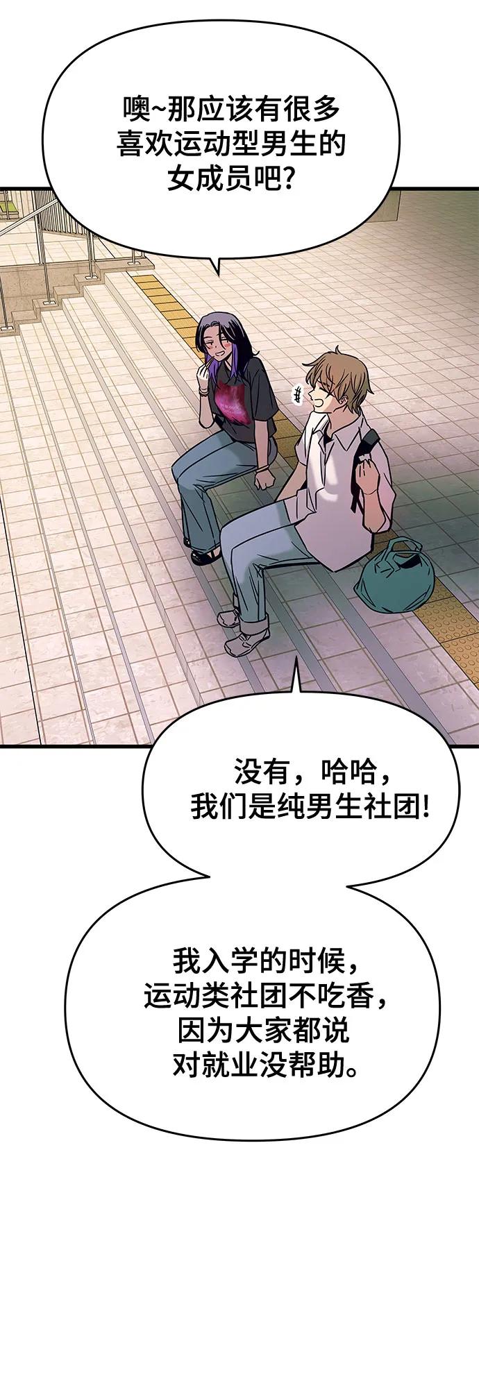 《末班车上的Crush》第41话 第31页