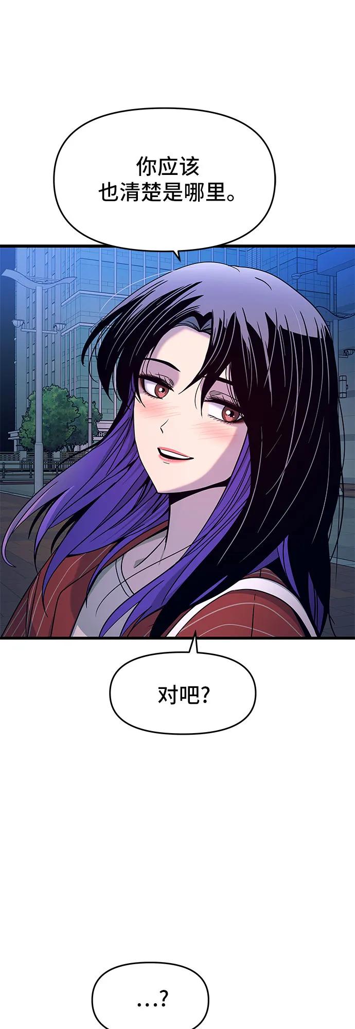 《末班车上的Crush》第5话 第41页