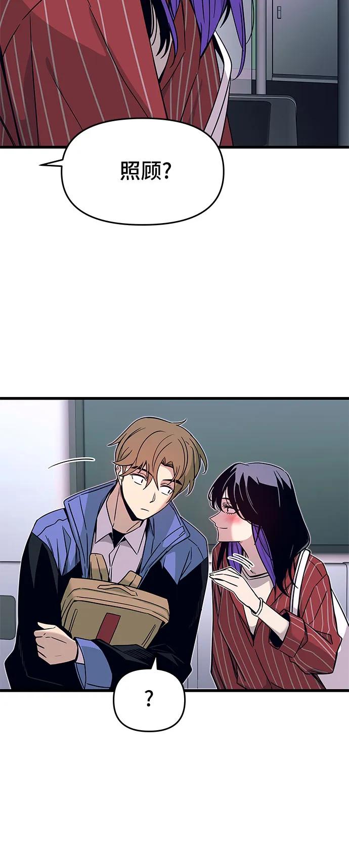 《末班车上的Crush》第5话 第21页