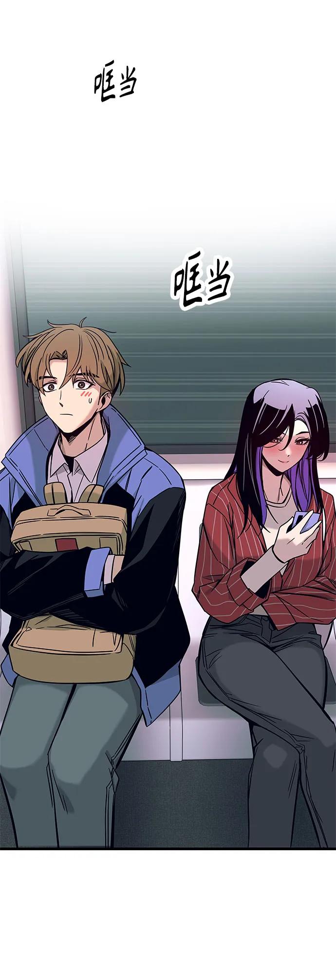《末班车上的Crush》第5话 第12页