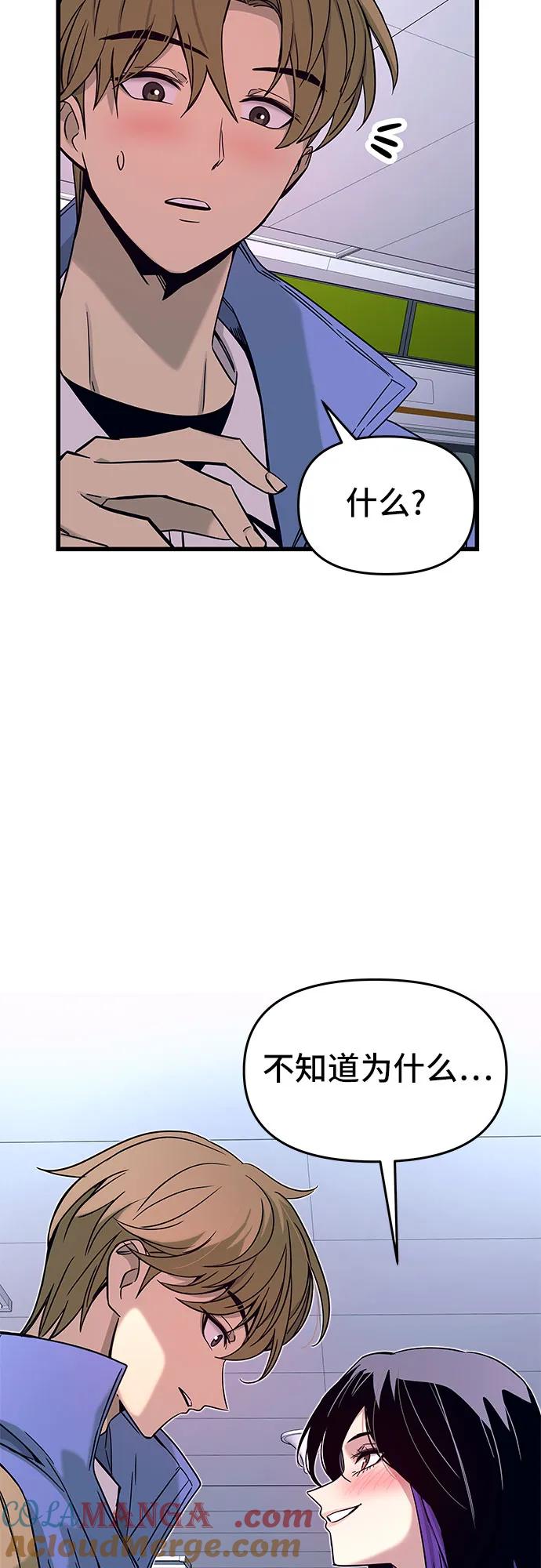 《末班车上的Crush》第5话 第7页