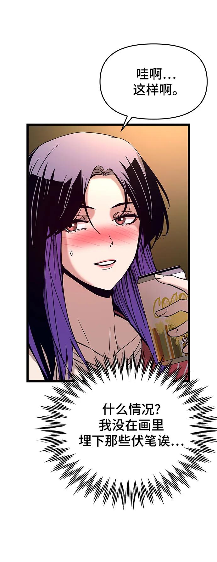 《末班车上的Crush》第5话 第72页