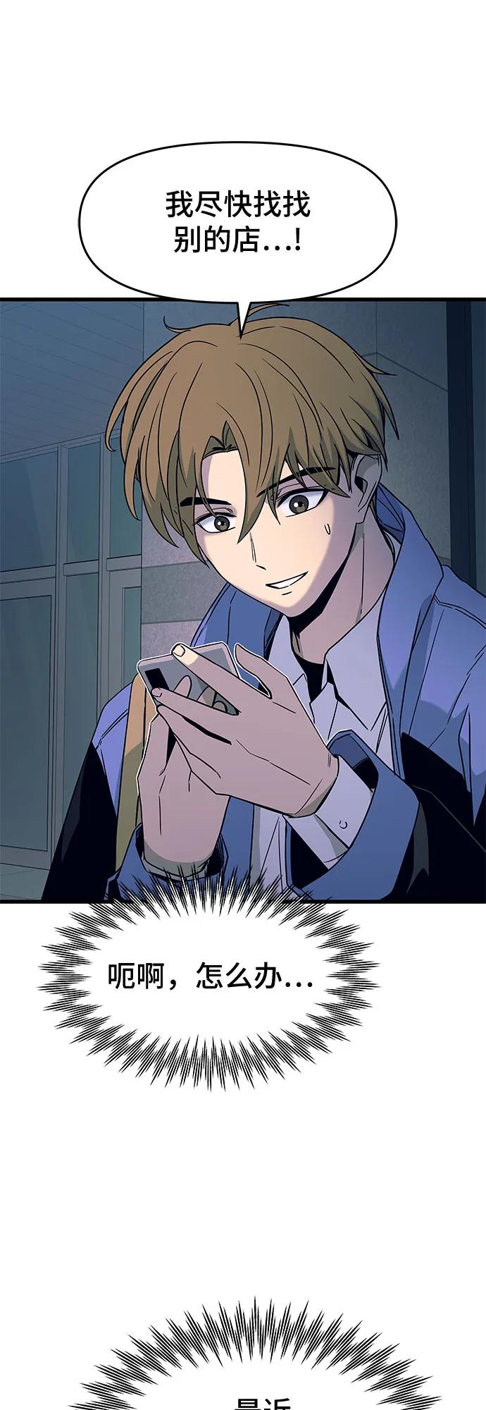 《末班车上的Crush》第5话 第35页