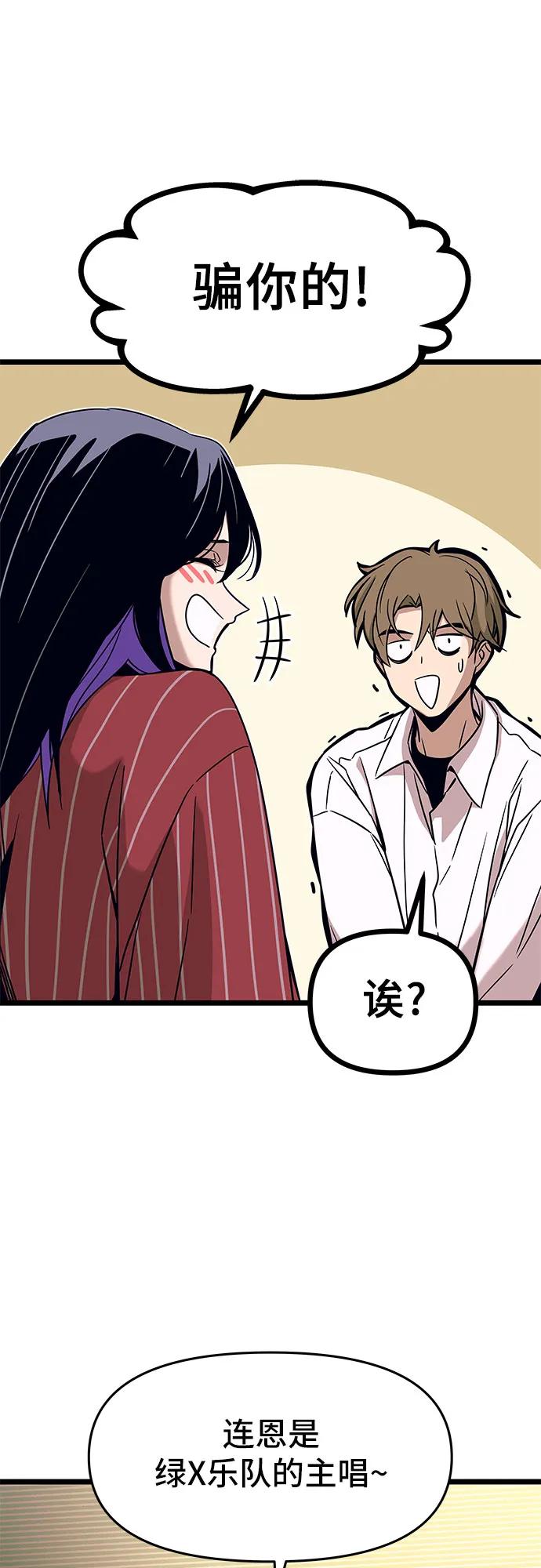 《末班车上的Crush》第5话 第59页