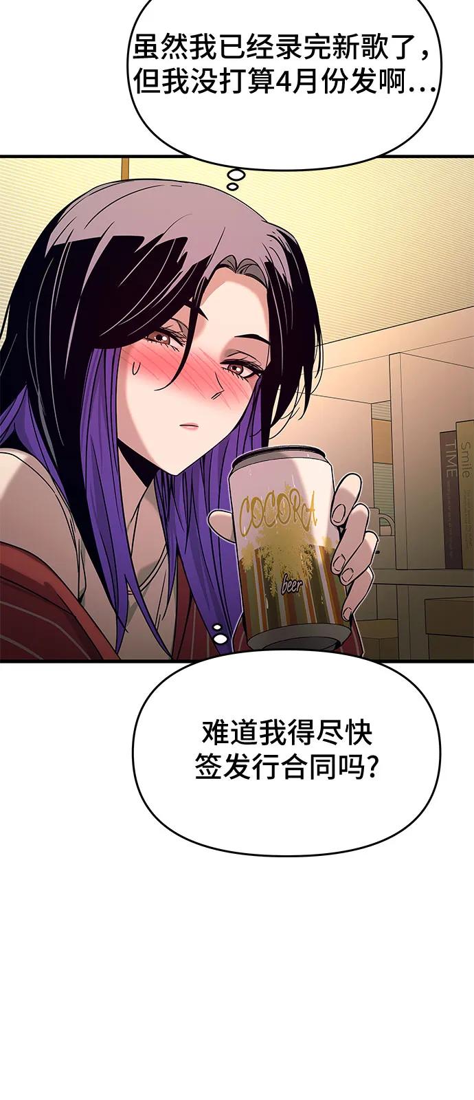 《末班车上的Crush》第5话 第75页