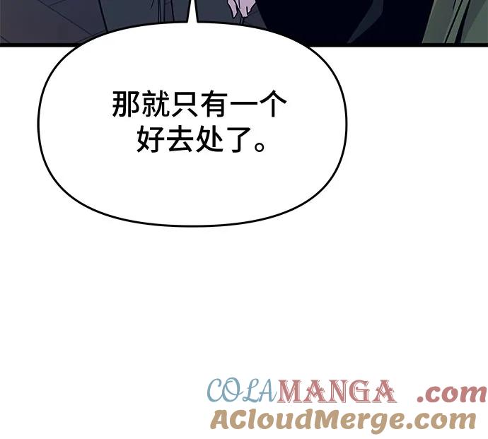 《末班车上的Crush》第5话 第40页