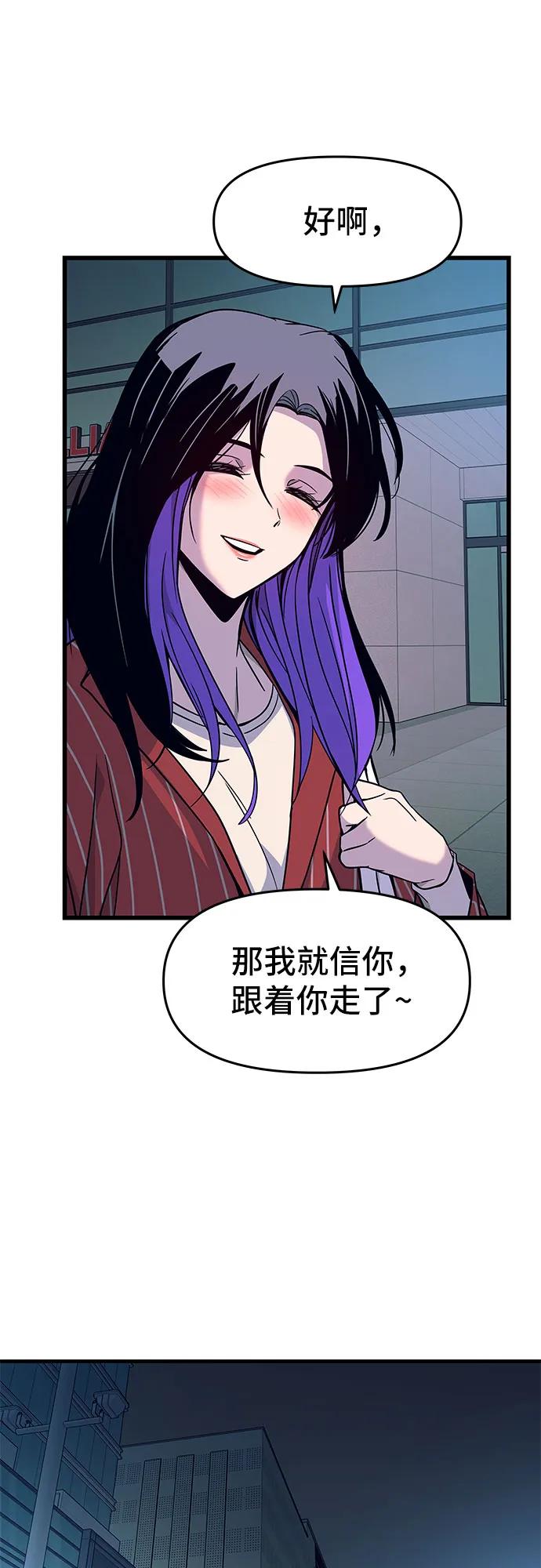 《末班车上的Crush》第5话 第30页