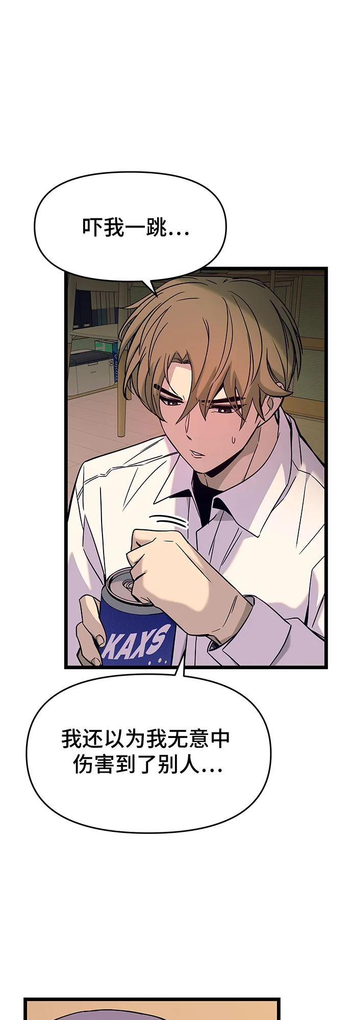 《末班车上的Crush》第5话 第62页