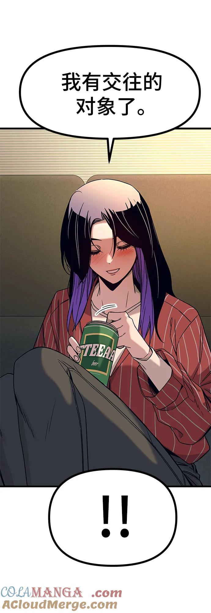 《末班车上的Crush》第5话 第55页