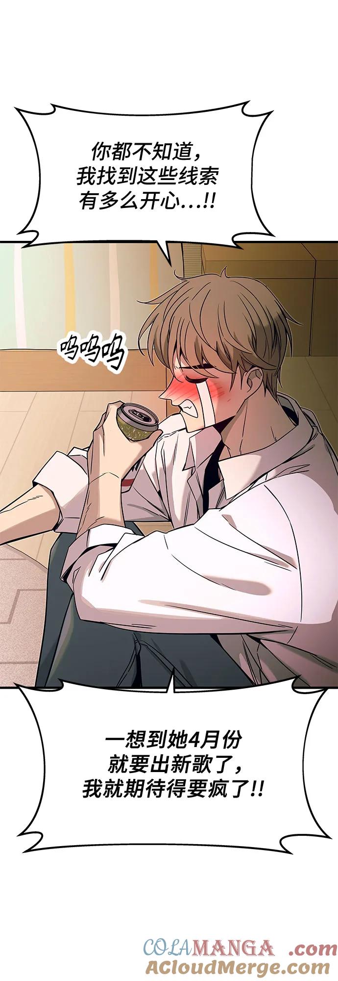 《末班车上的Crush》第5话 第73页