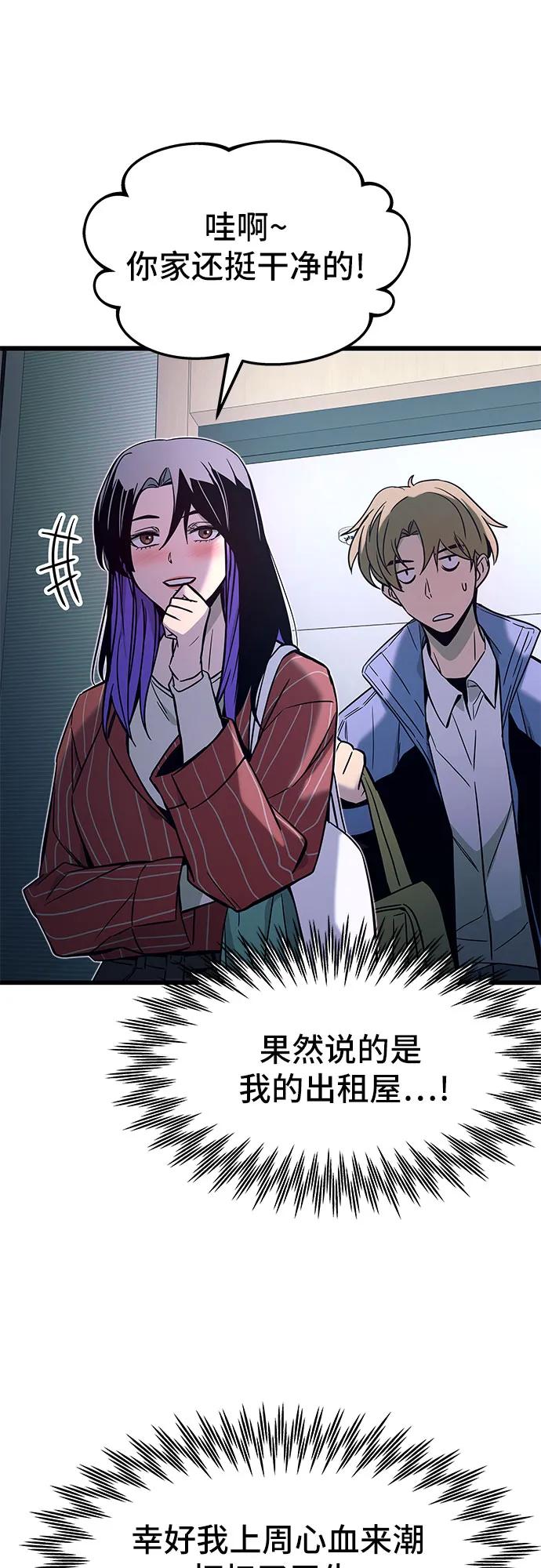 《末班车上的Crush》第5话 第45页