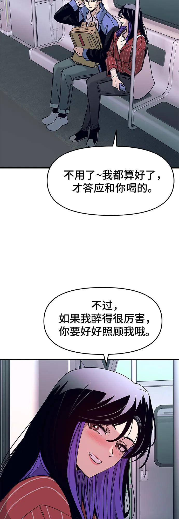 《末班车上的Crush》第5话 第20页