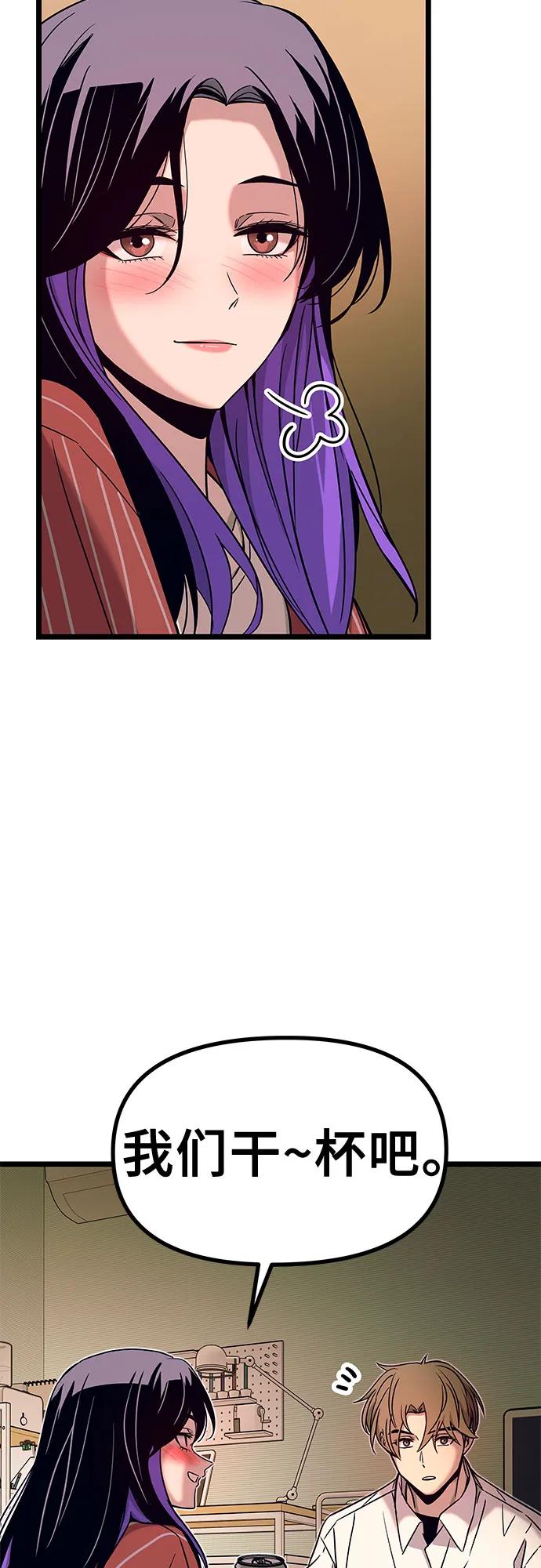 《末班车上的Crush》第5话 第63页