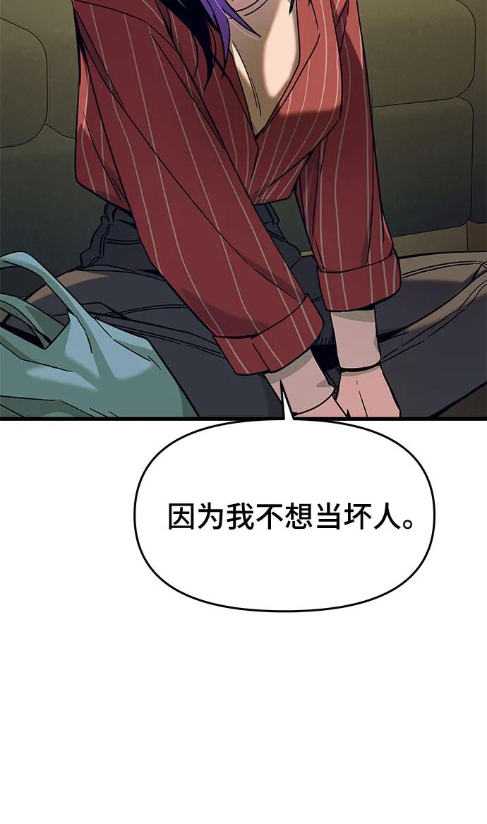 《末班车上的Crush》第5话 第51页