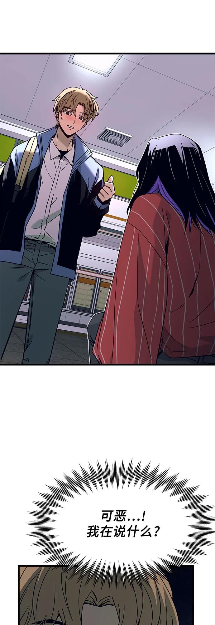 《末班车上的Crush》第5话 第3页