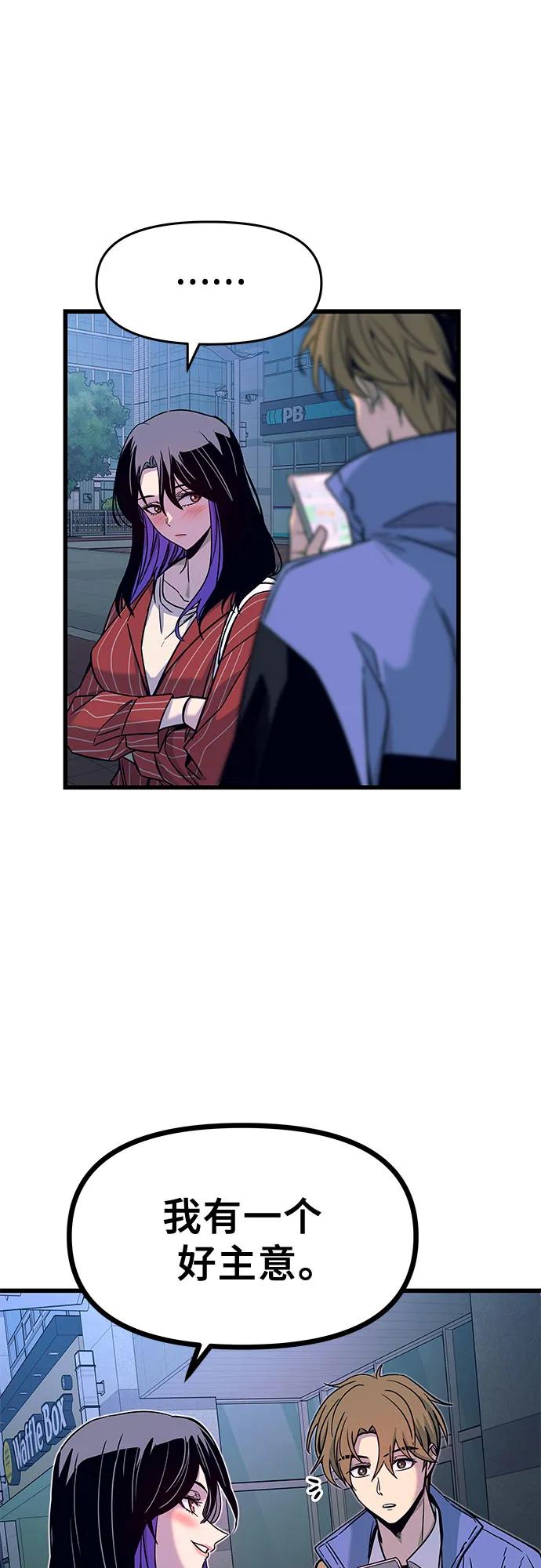 《末班车上的Crush》第5话 第38页