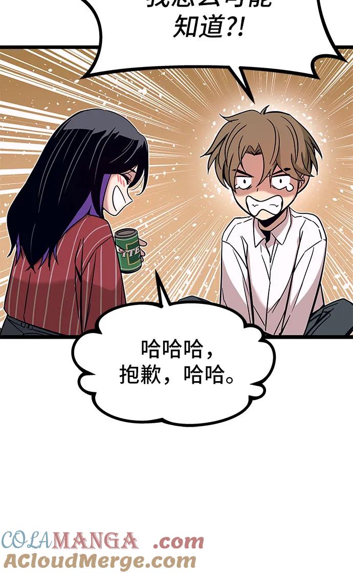 《末班车上的Crush》第5话 第61页