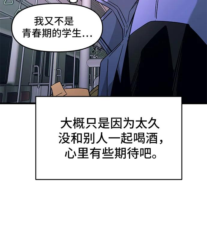 《末班车上的Crush》第5话 第15页