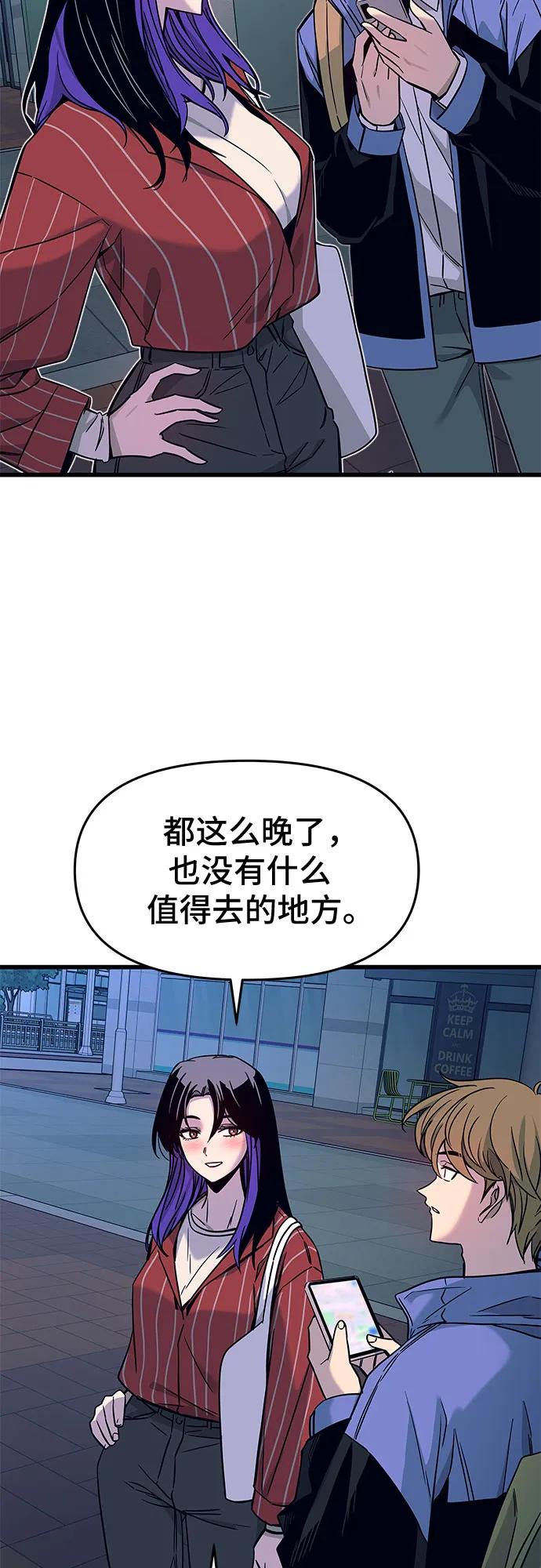 《末班车上的Crush》第5话 第39页
